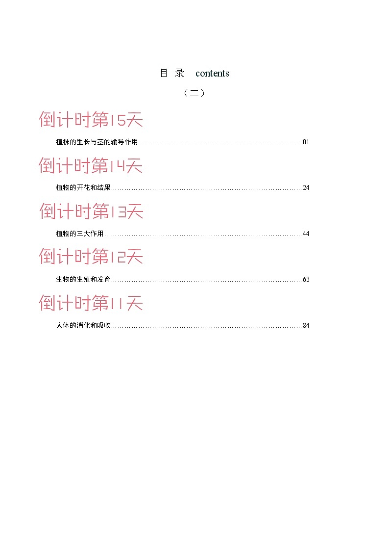 生物（二）-2023年中考考前20天终极冲刺攻略（解析版）第1页
