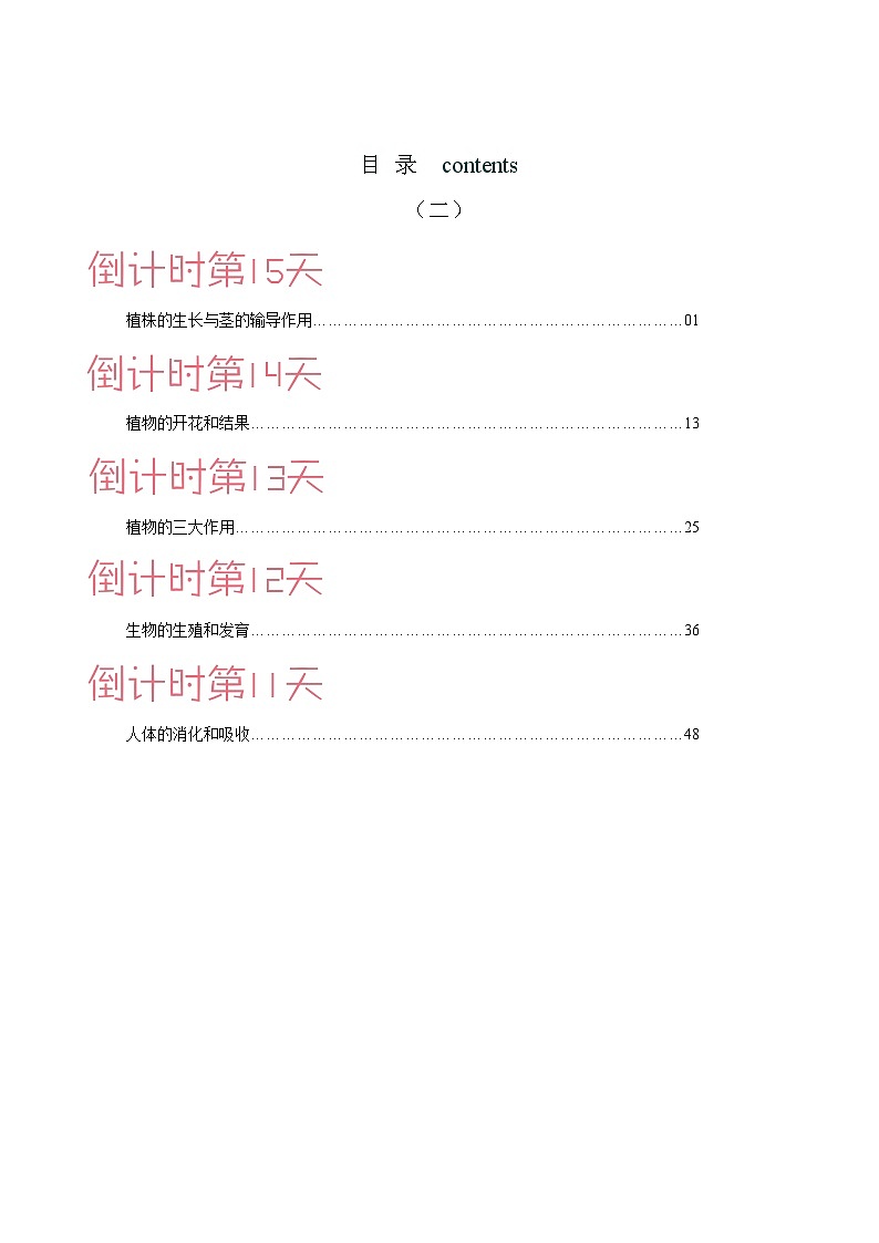生物（二）-2023年中考考前20天终极冲刺攻略（原卷版）第1页