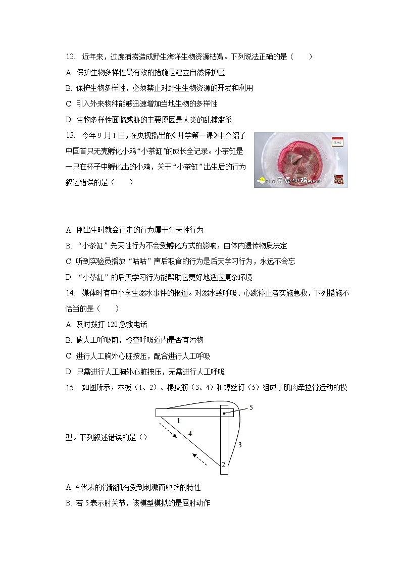 2023年山东省德州市德城区中考生物一模试卷（含解析）03