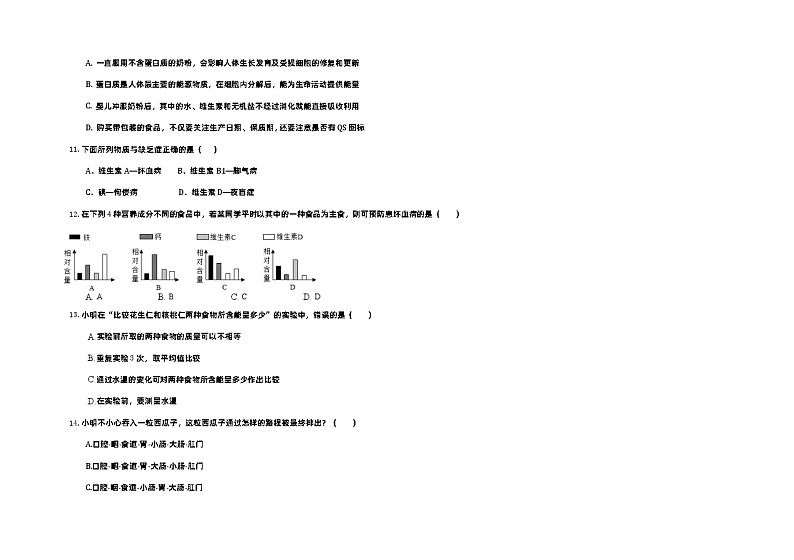 内蒙古自治区呼和浩特市和林格尔县第一中学2022-2023学年七年级下学期第二次月考生物试题第3页