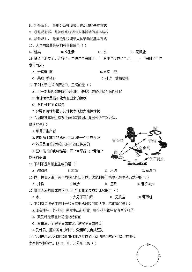 2023年江苏省宿迁市中心城区中考模拟生物试卷一第2页