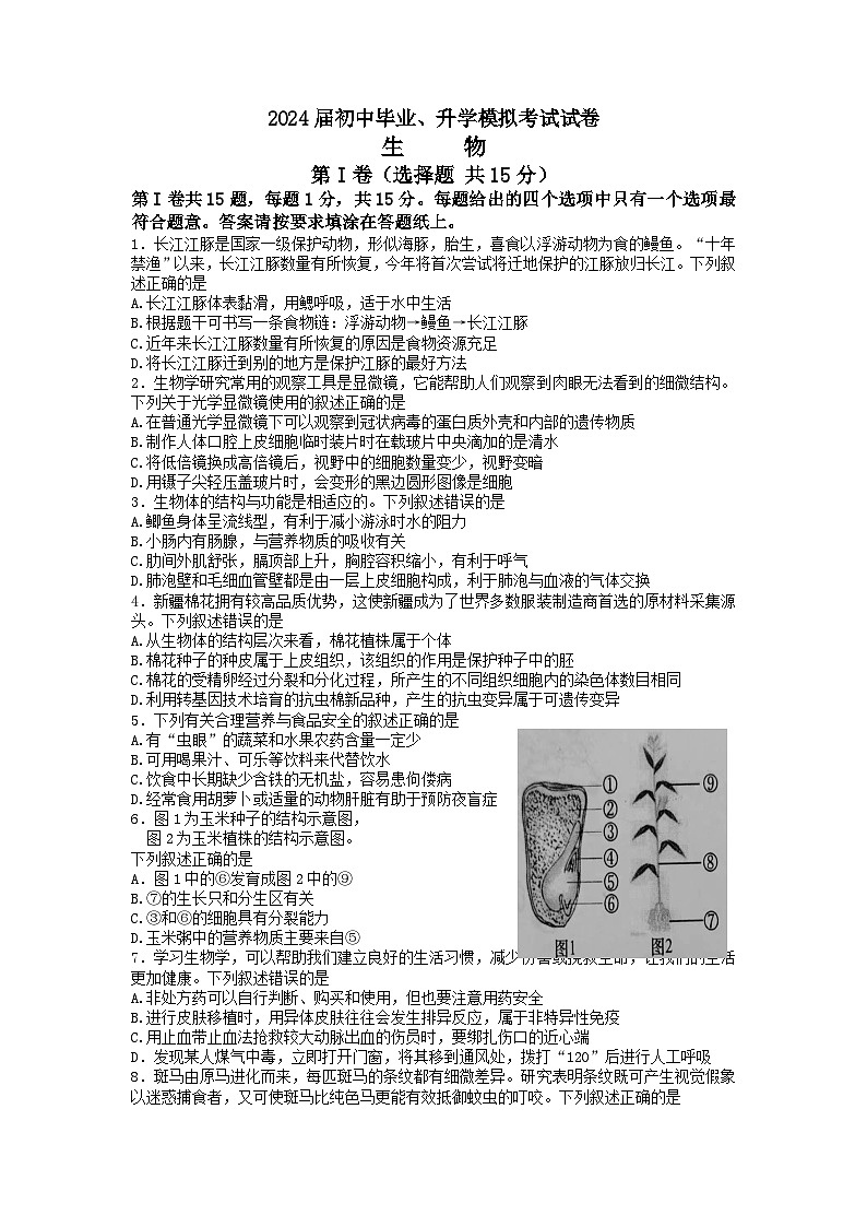 2023年江苏省南通市如皋市二模生物试题01