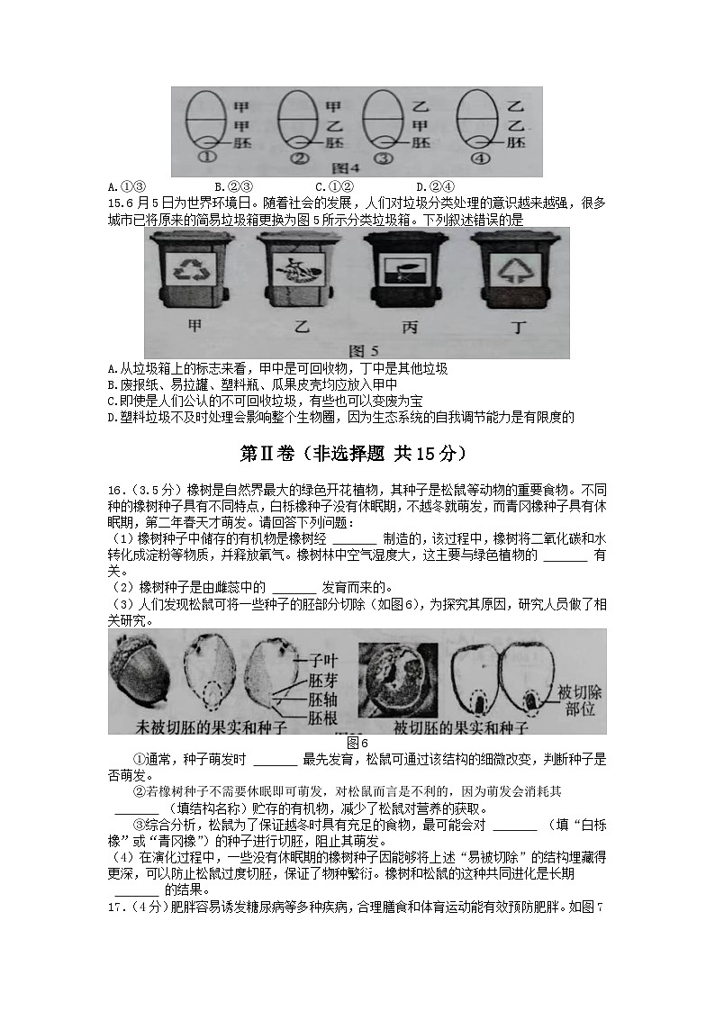 2023年江苏省南通市如皋市二模生物试题03