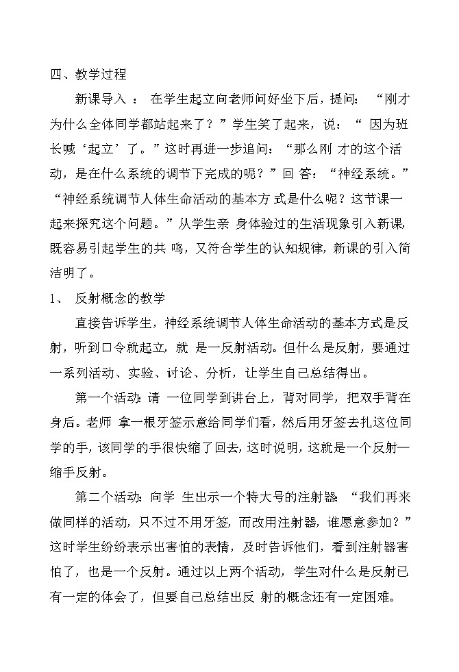 《神经调节的基本方式》教学设计302