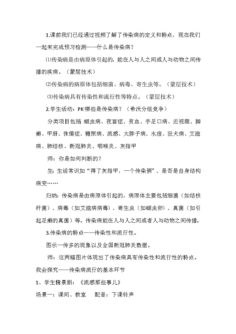 传染病及其预防第3页
