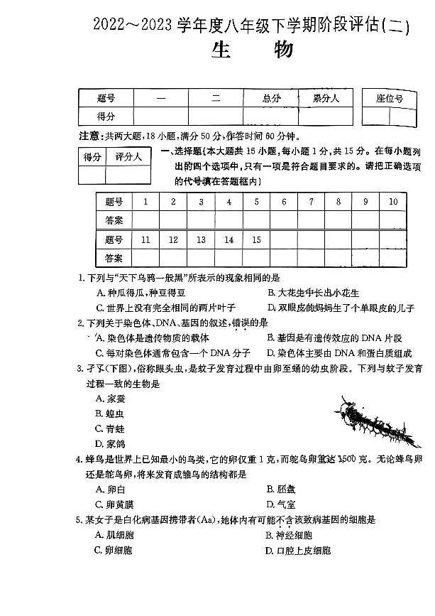 山西省吕梁市中阳县多校联考2022-2023学年八年级下学期5月月考生物试题第1页