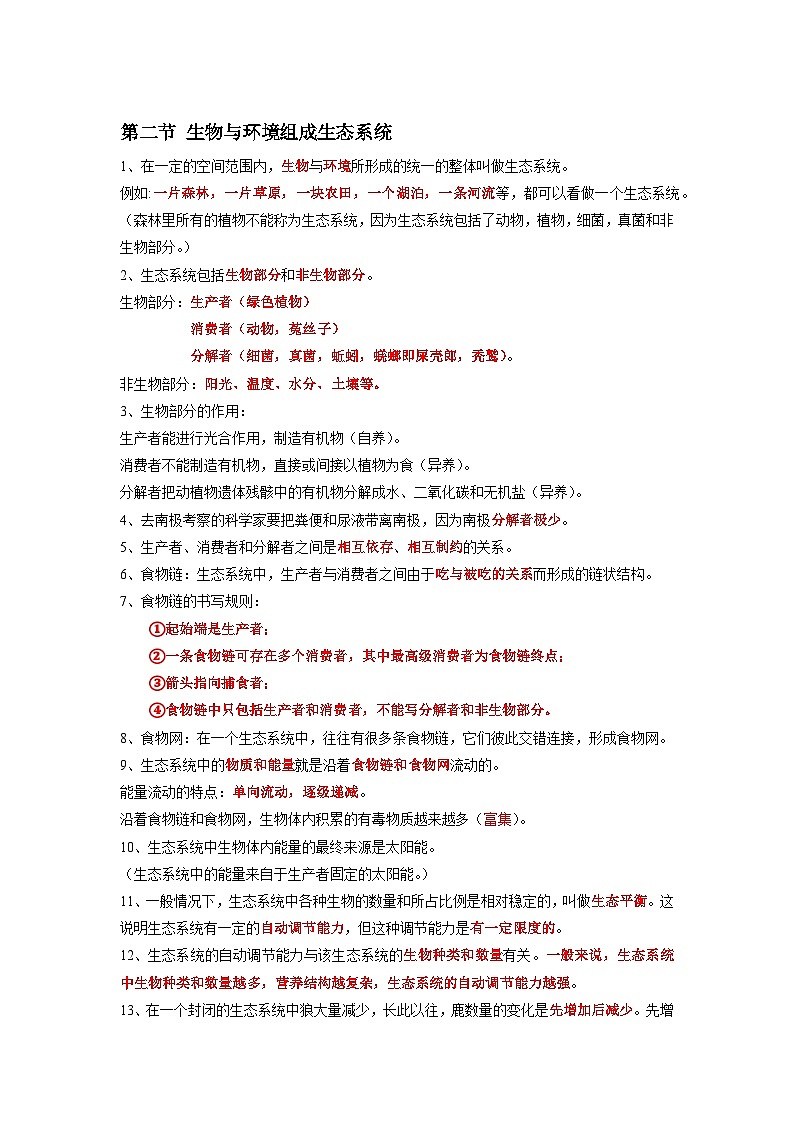 专题02 了解生物圈-2022年中考生物一轮复习抓重点考典型（人教版）02