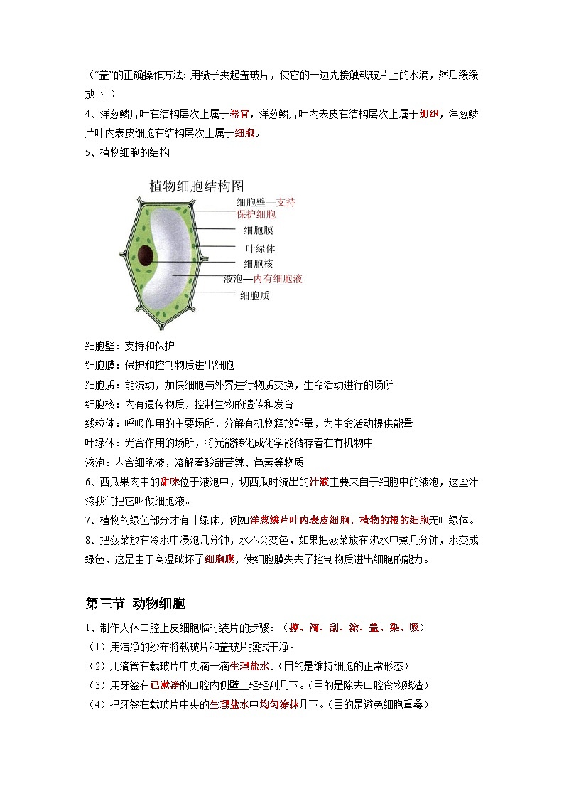 专题03 细胞是生命活动的基本单位-2022年中考生物一轮复习抓重点考典型（人教版）03