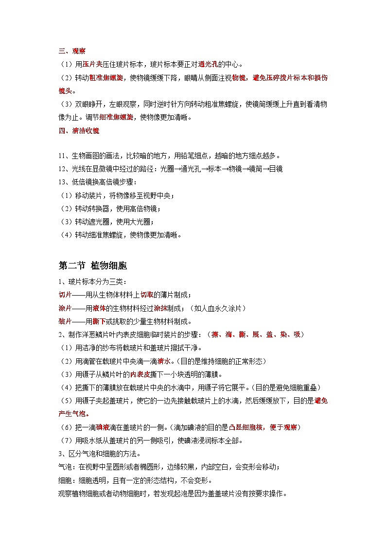 专题03 细胞是生命活动的基本单位-2022年中考生物一轮复习抓重点考典型（人教版）02