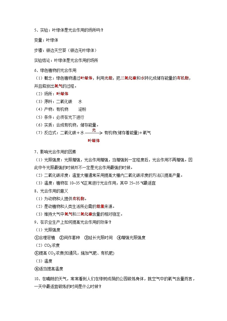 专题08 光合作用和呼吸作用-2022年中考生物一轮复习抓重点考典型（人教版）（解析版）第3页