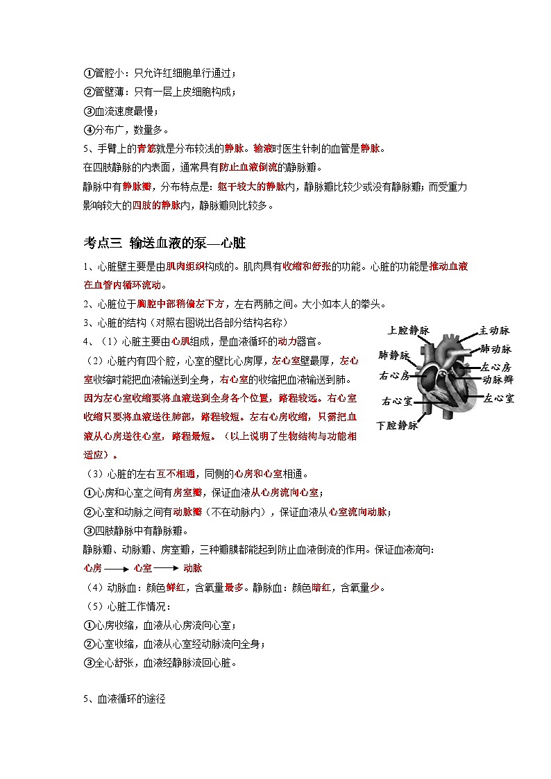 专题12 人体内物质的运输-2022年中考生物一轮复习抓重点考典型（人教版）（解析版）第3页