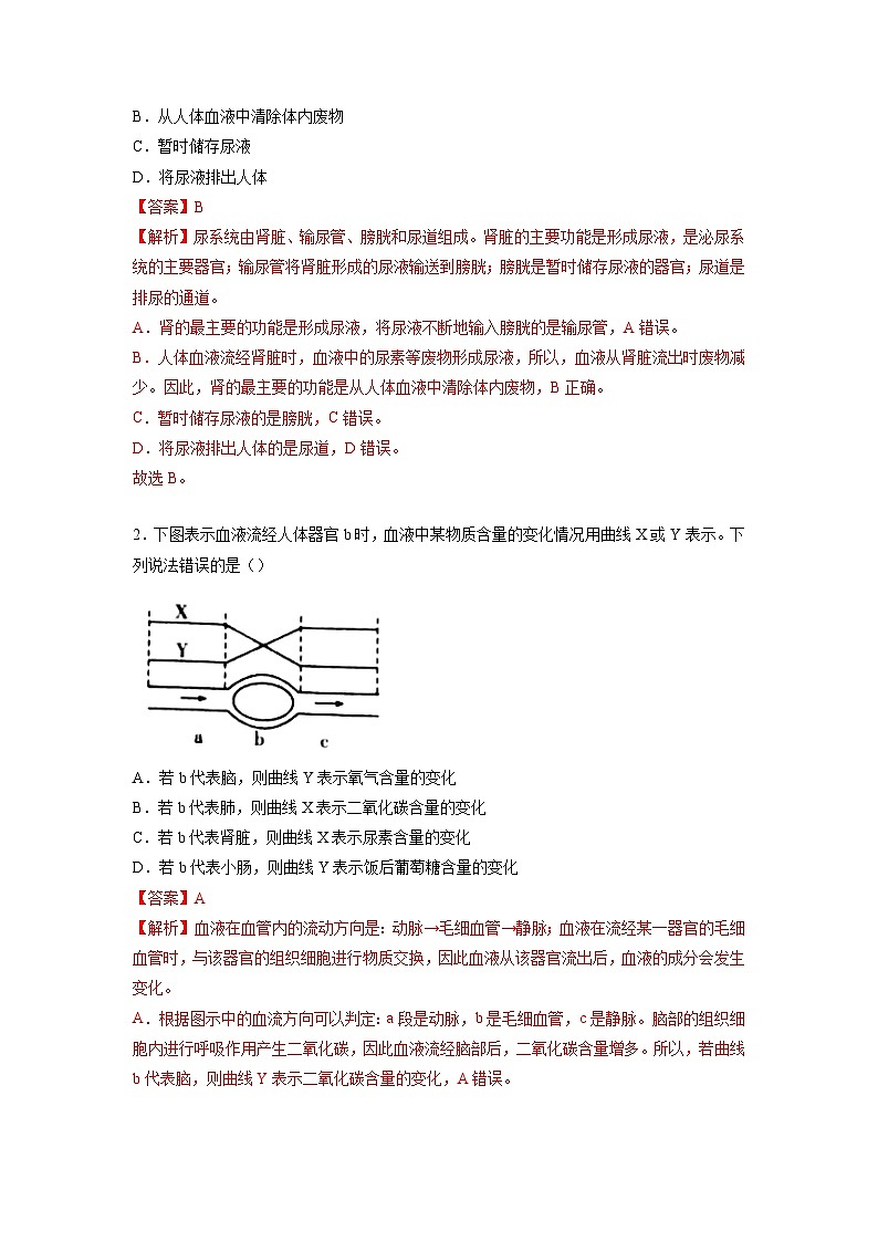 专题13 人体内物质的运输-2022年中考生物一轮复习抓重点考典型（人教版）（解析版）第3页