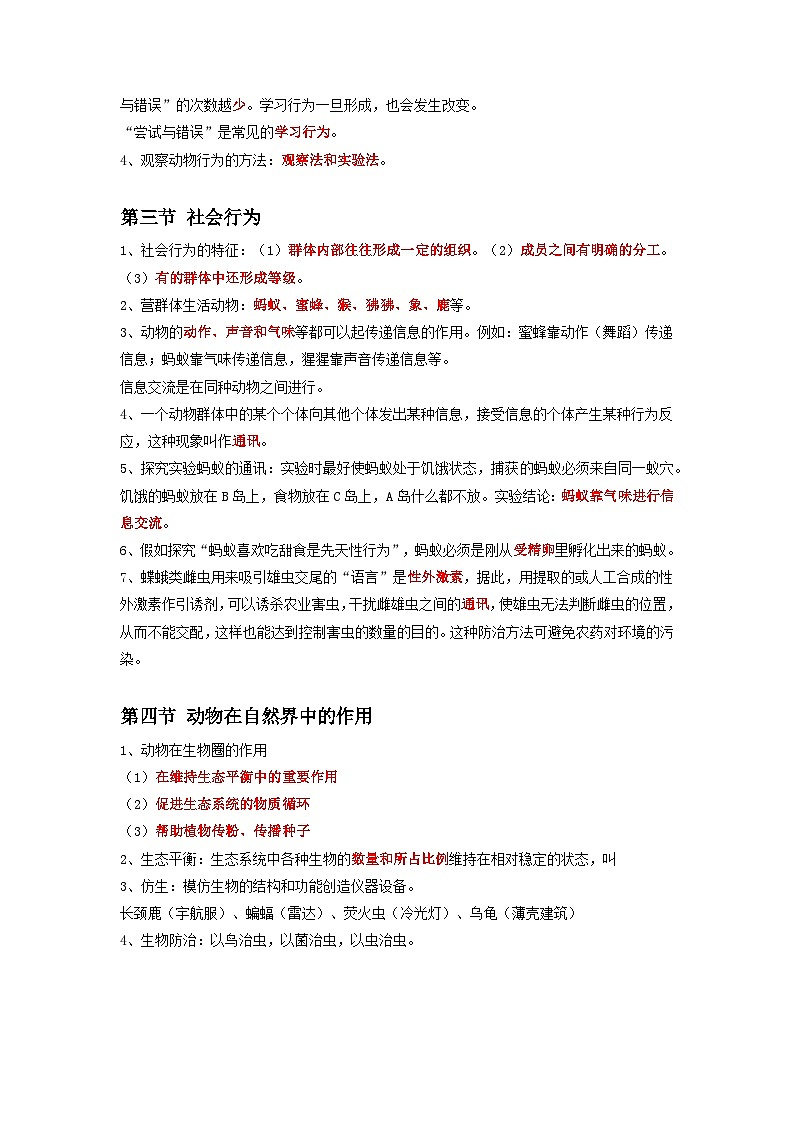 专题16 动物的运动和行为-2022年中考生物一轮复习抓重点考典型（人教版）（原卷版）第3页