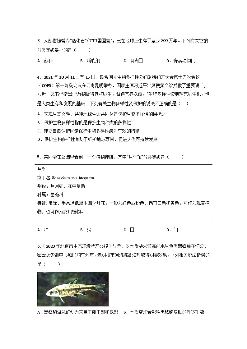 专题18 生物的多样性及其保护-2022年中考生物一轮复习抓重点考典型（人教版）02