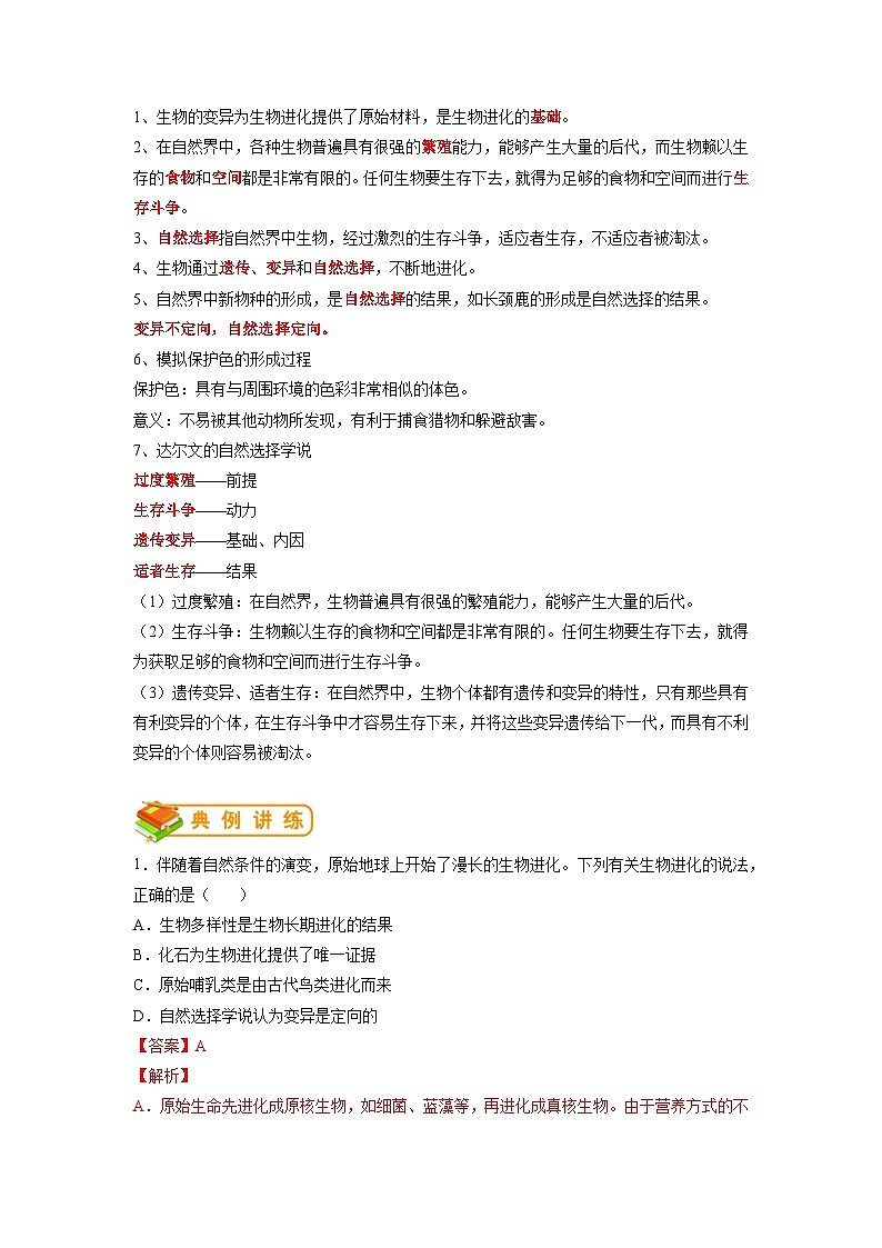 专题21 生命起源和生物进化-2022年中考生物一轮复习抓重点考典型（人教版）（解析版）第3页