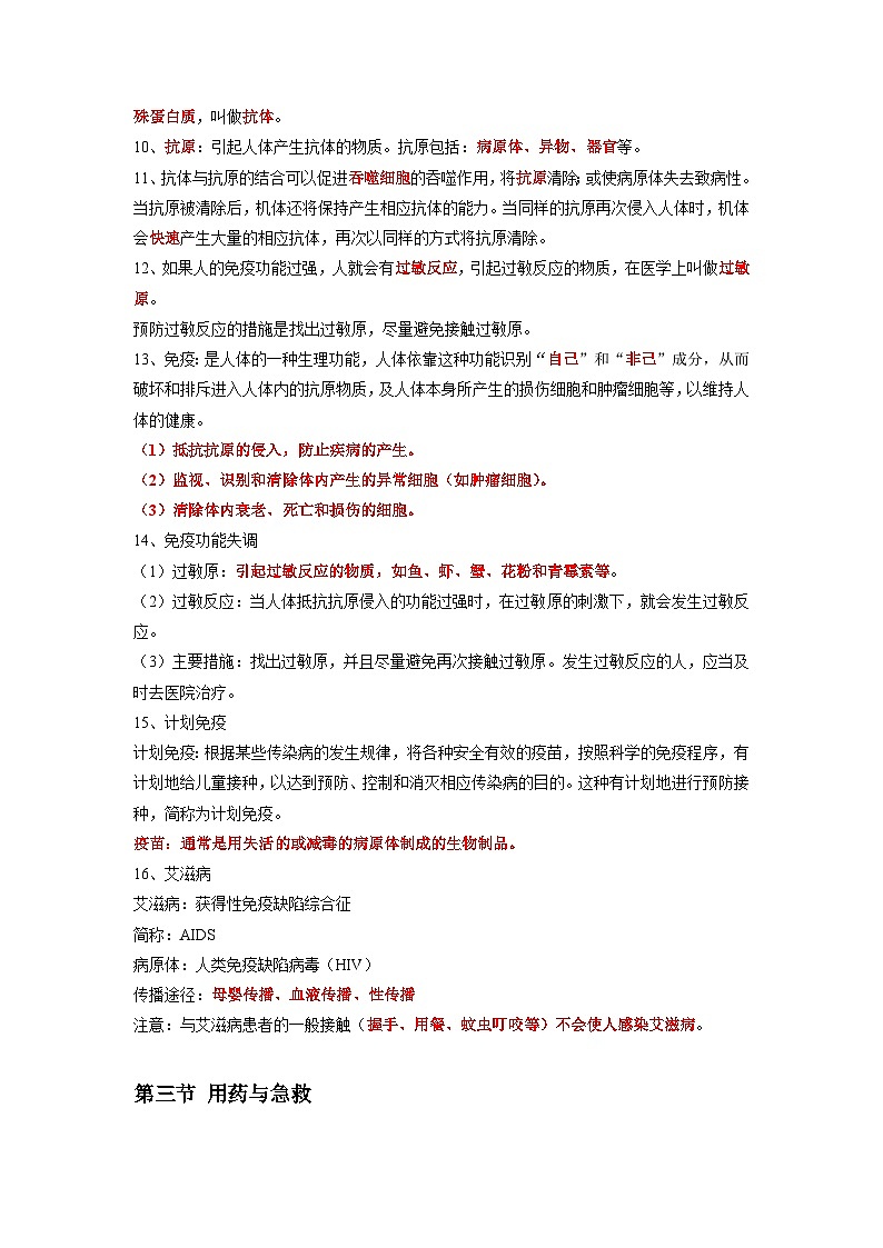 专题22 免疫与健康-2022年中考生物一轮复习抓重点考典型（人教版）（解析版）第2页