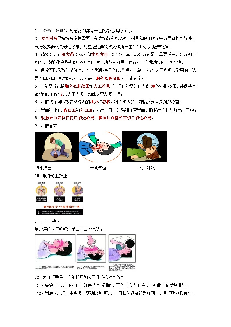 专题22 免疫与健康-2022年中考生物一轮复习抓重点考典型（人教版）（解析版）第3页