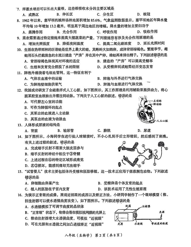 2023年北京海淀初二二模考生物试卷及答案解析第2页