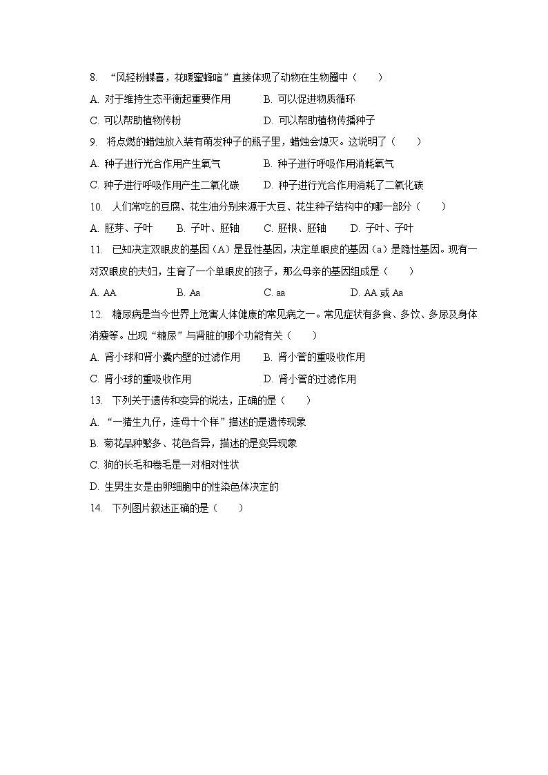 2023年吉林省长春市中考生物模拟试卷（三）（含解析）第2页