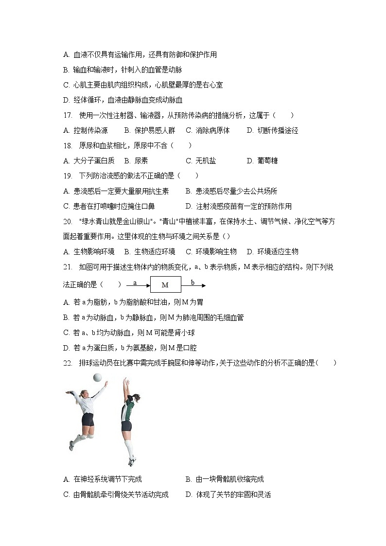 2023年四川省广安市华蓥市中考生物一模试卷（含解析）03