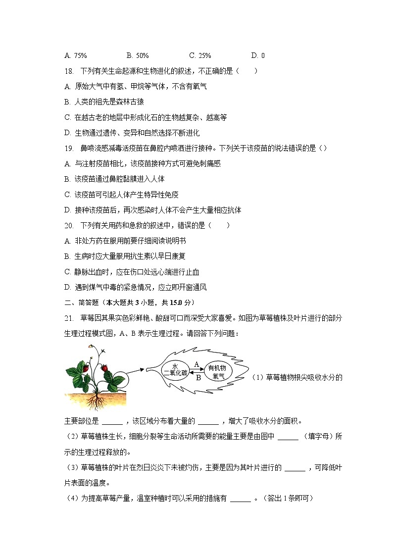 2023年甘肃省陇南市西和县中考生物二模试卷（含解析）03