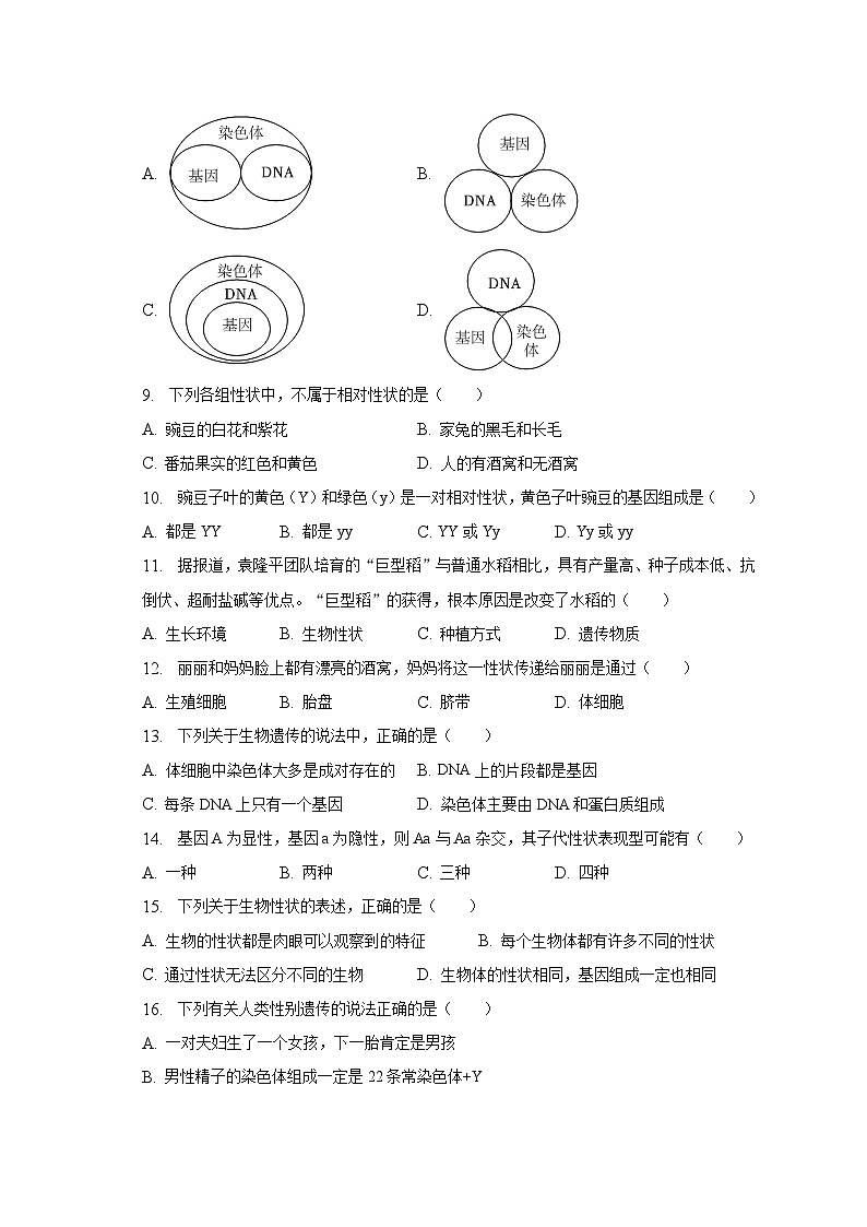 2022-2023学年甘肃省陇南市西和县八年级（下）期中生物试卷（含解析）02