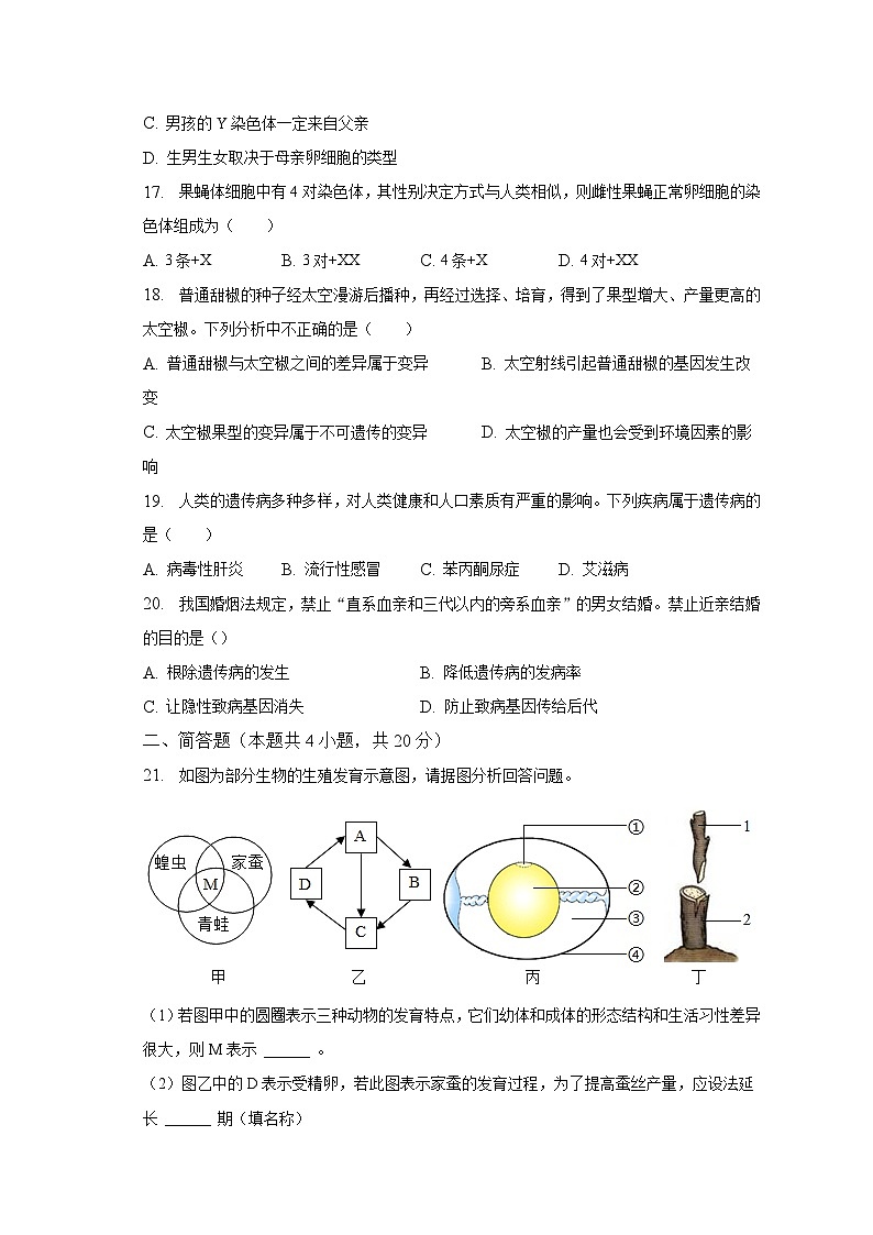 2022-2023学年甘肃省陇南市西和县八年级（下）期中生物试卷（含解析）03