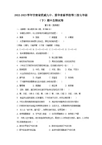 2022-2023学年甘肃省武威九中、爱华育新学校等三校七年级（下）期中生物试卷（含解析）