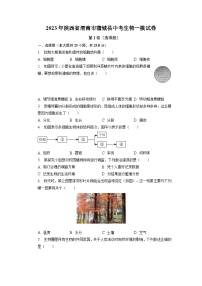 2023年陕西省渭南市蒲城县中考生物一模试卷+