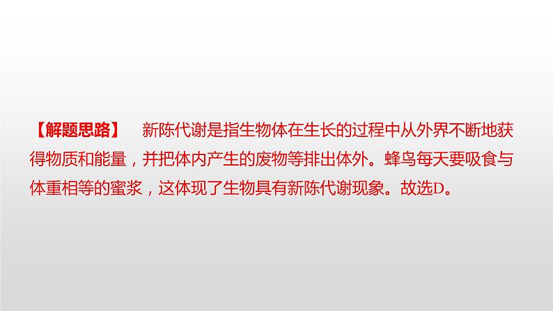 2021年常德市初中学业水平考试（生物真题卷）（有详细解析）课件PPT第2页