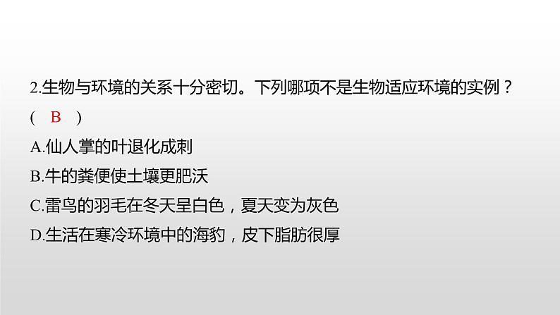 2021年常德市初中学业水平考试（生物真题卷）（有详细解析）课件PPT第3页