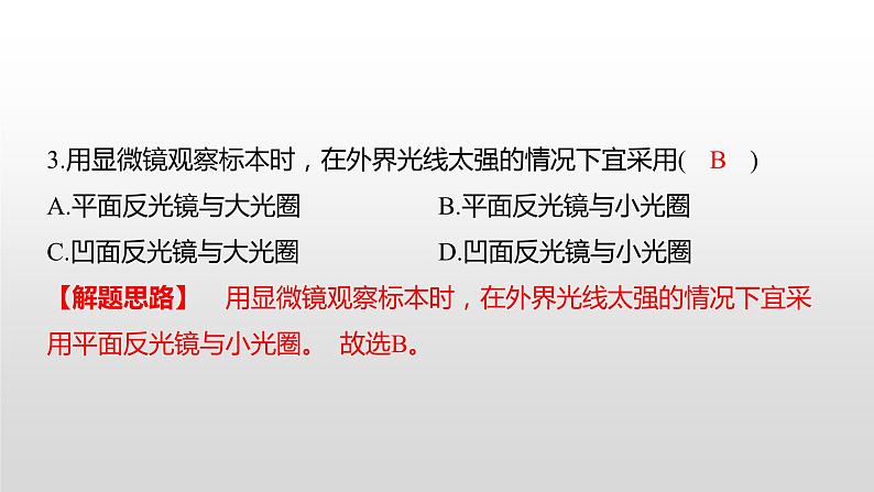 2021年常德市初中学业水平考试（生物真题卷）（有详细解析）课件PPT第5页