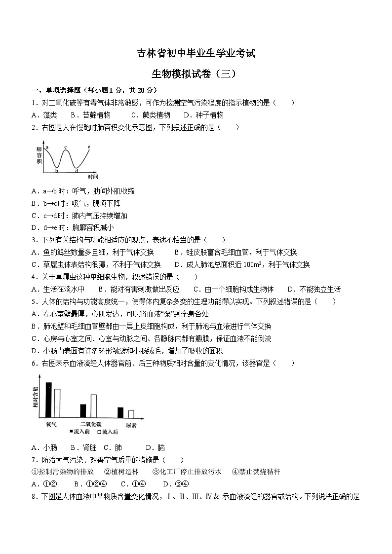 2023年吉林省松原市长岭县三校中考三模生物试题（含答案）01