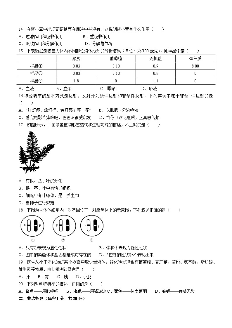 2023年吉林省松原市长岭县三校中考三模生物试题（含答案）03