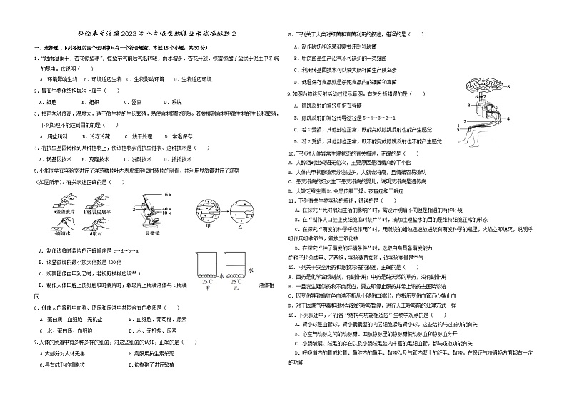 2023年内蒙古呼伦贝尔市鄂伦春自治旗八年级结业考试二模生物试题（含答案）01