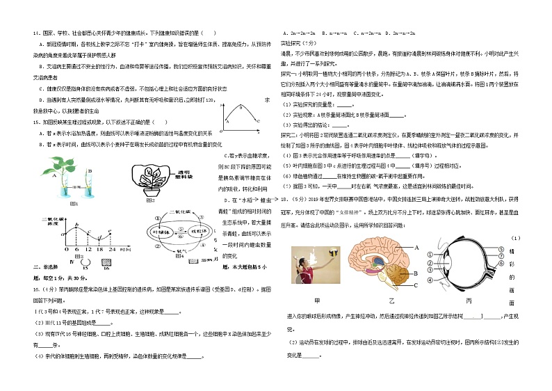 2023年内蒙古呼伦贝尔市鄂伦春自治旗八年级结业考试二模生物试题（含答案）02
