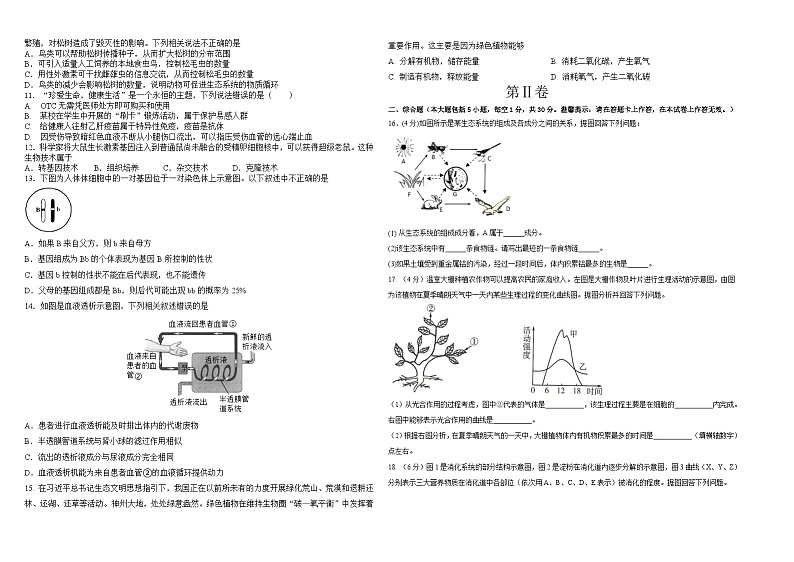 2023年内蒙古呼伦贝尔市鄂伦春自治旗八年级结业考试一模生物试题（含答案）02