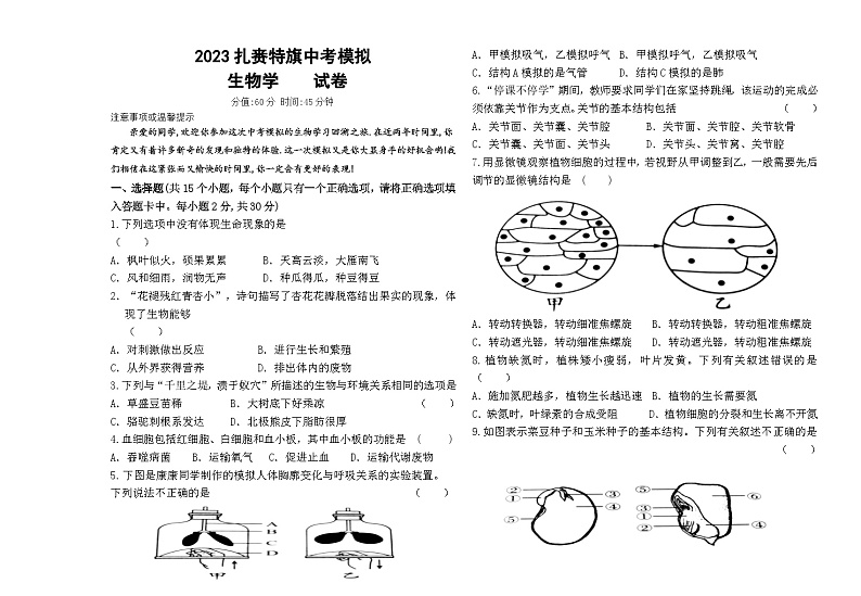 2023年内蒙古兴安盟扎赉特旗中考模拟生物试题（含答案）第1页