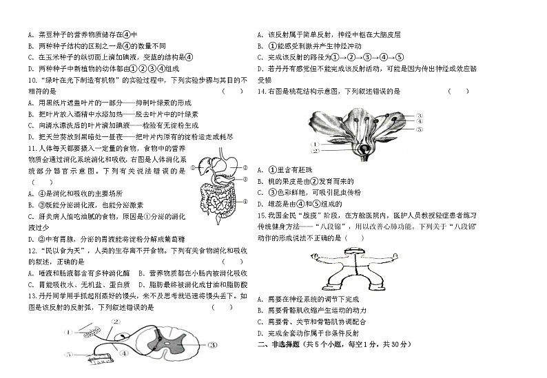 2023年内蒙古兴安盟扎赉特旗中考模拟生物试题（含答案）第2页