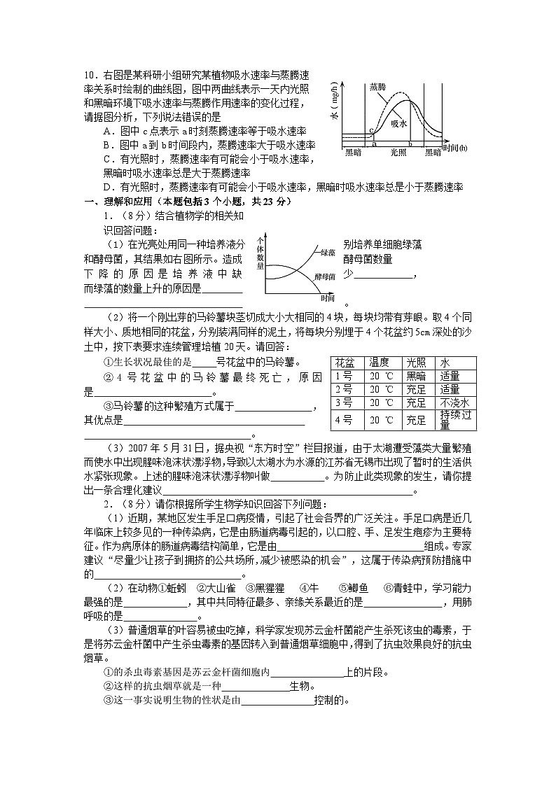 2007年淄博市中考生物试题及答案.02