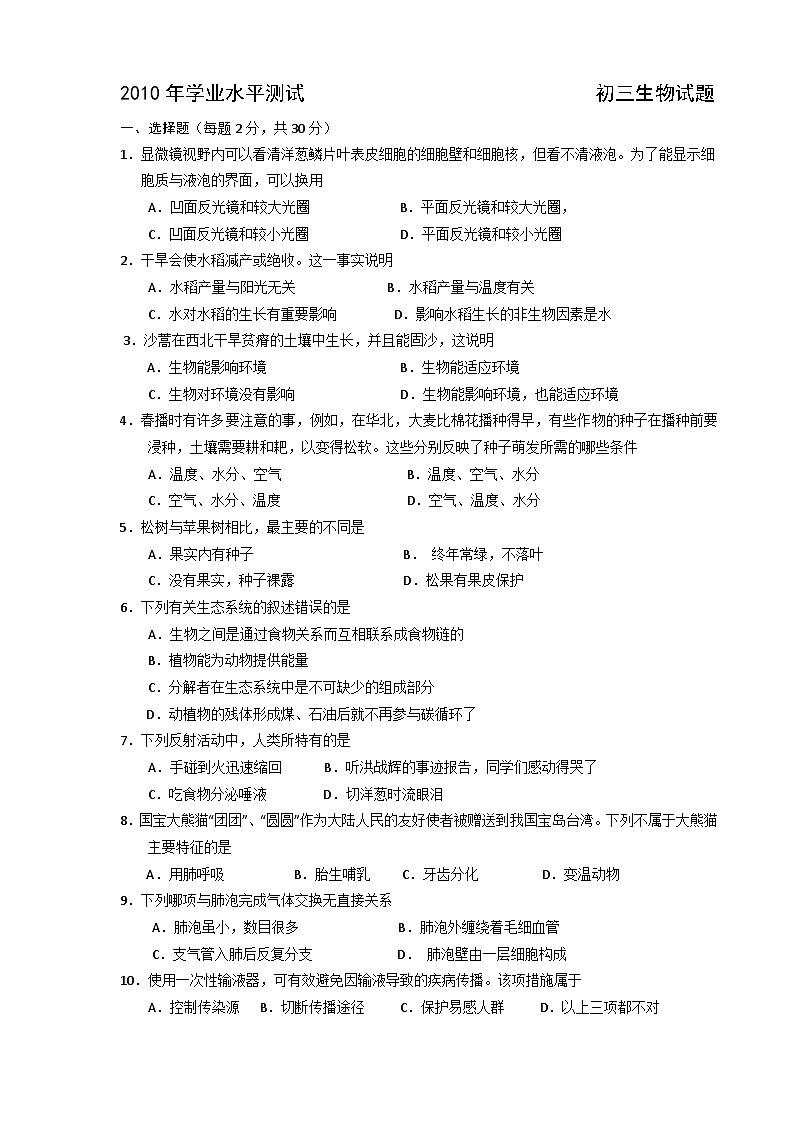 2010年淄博市中考生物试题及答案.第1页