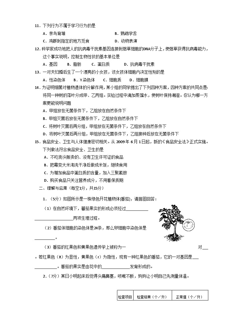 2010年淄博市中考生物试题及答案.第2页