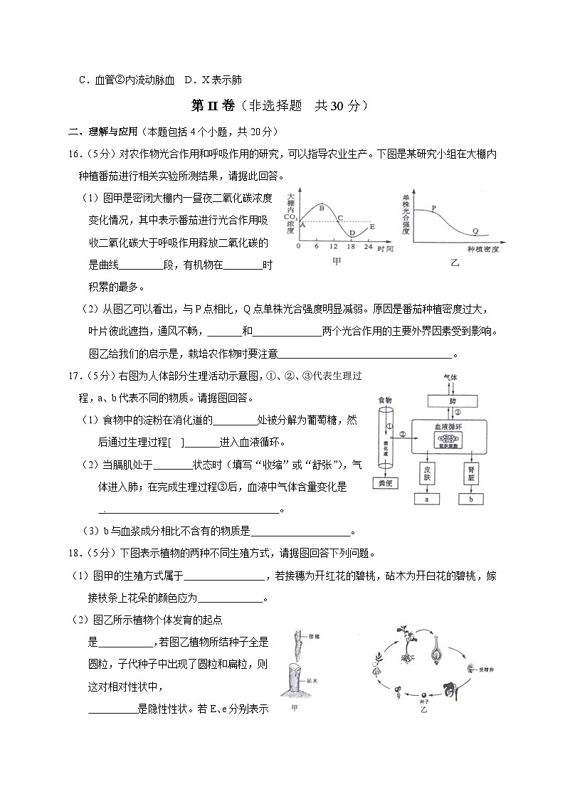 2014年淄博市中考生物试题及答案.第3页