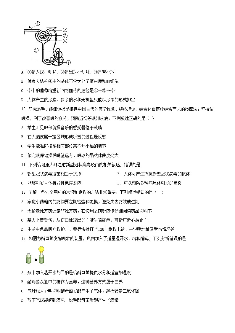 山东省淄博市2021年中考生物试题（原卷版）03