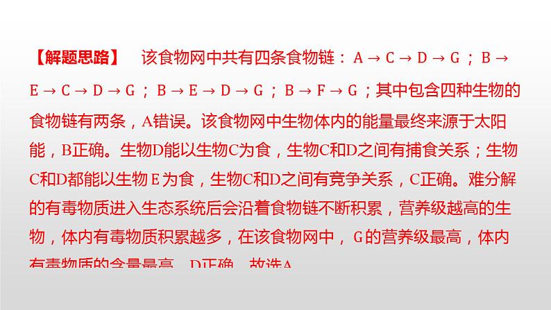 2021年湘潭市初中学业水平考试（生物真题卷）（有详细解析）课件PPT第3页