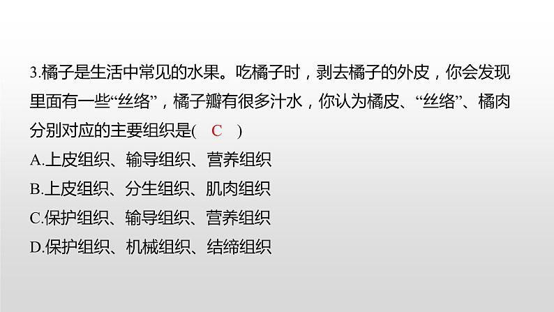 2021年湘潭市初中学业水平考试（生物真题卷）（有详细解析）课件PPT第4页