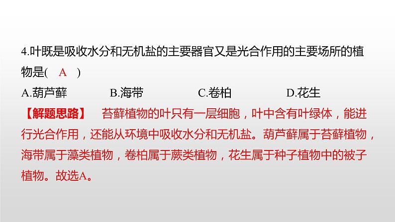 2021年湘潭市初中学业水平考试（生物真题卷）（有详细解析）课件PPT第6页