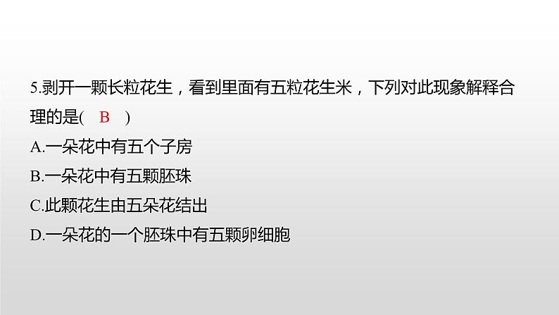 2021年湘潭市初中学业水平考试（生物真题卷）（有详细解析）课件PPT第7页