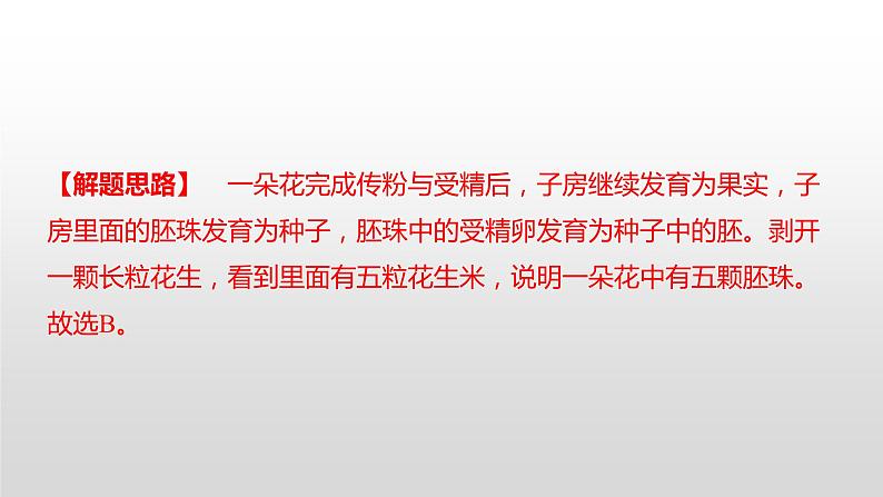 2021年湘潭市初中学业水平考试（生物真题卷）（有详细解析）课件PPT第8页