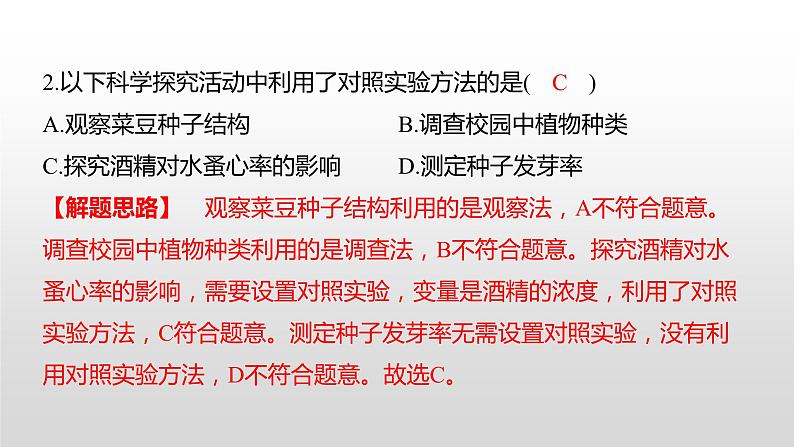 2021年岳阳市初中学业水平考试（生物真题卷）（有详细解析）课件PPT第3页